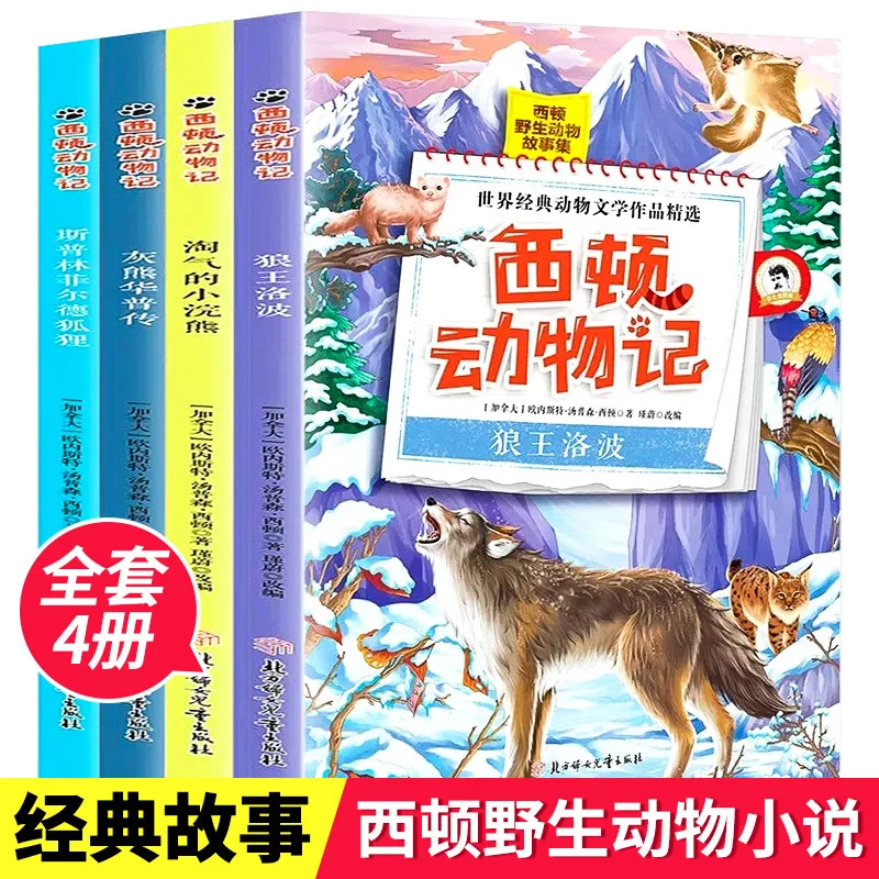 Пълният набор от 4 истории за дивата природа в животинските истории на Сидон, романите на Сидон, детските извънкласни книги за четене